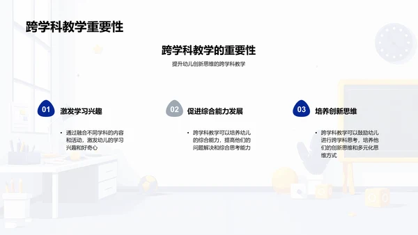跨学科幼教教学法PPT模板