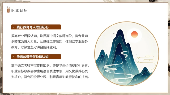 汉语言文学专业大学生职业生涯规划发展展示通用PPT模版