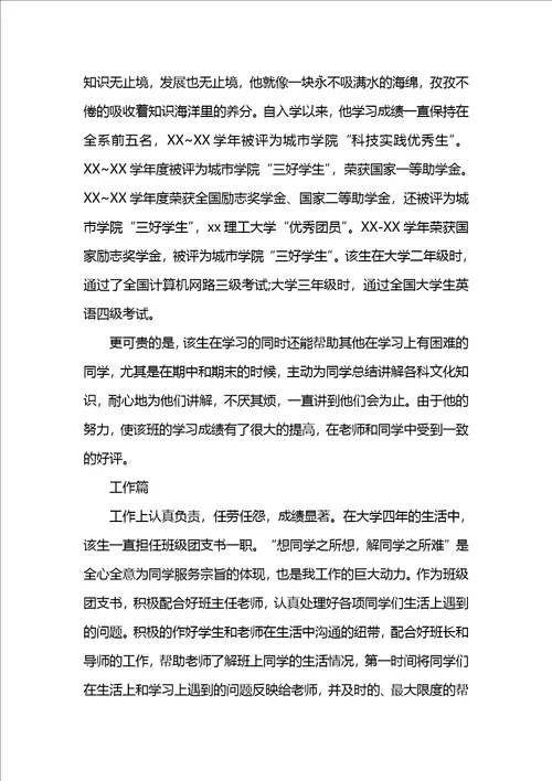 省级优秀毕业生主要事迹