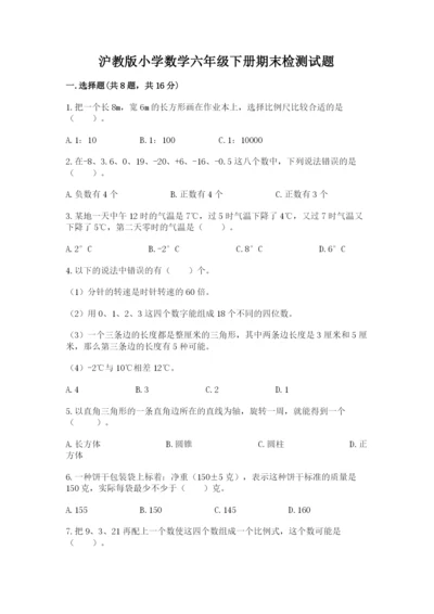 沪教版小学数学六年级下册期末检测试题含答案【基础题】.docx