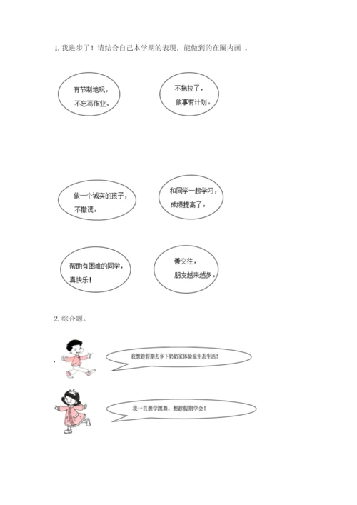 最新部编版二年级上册道德与法治期中测试卷含答案【a卷】.docx