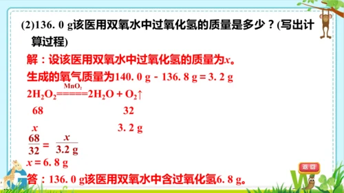 第五单元化学反应的定量关系整理与提升课件(共73张PPT)-九年级化学人教版2024上册
