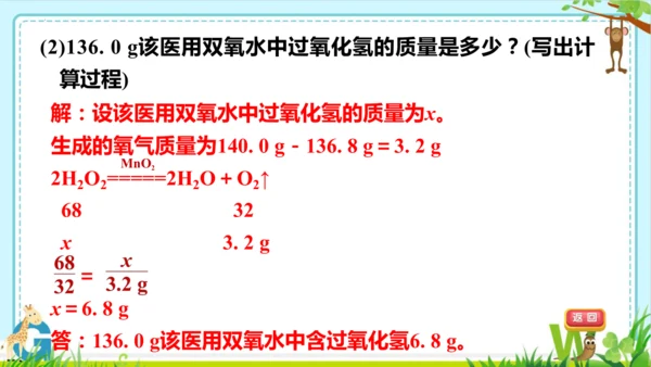 第五单元化学反应的定量关系整理与提升课件(共73张PPT)-九年级化学人教版2024上册