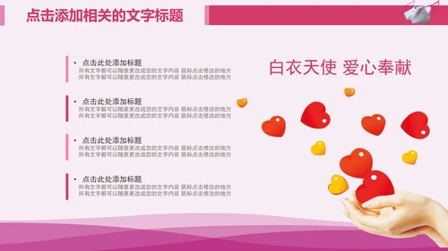 粉色护士节护理护校白衣天使医疗PPT模板