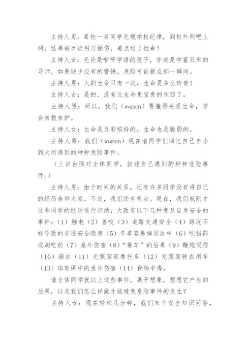 预防传染病主题班会教案_7.docx