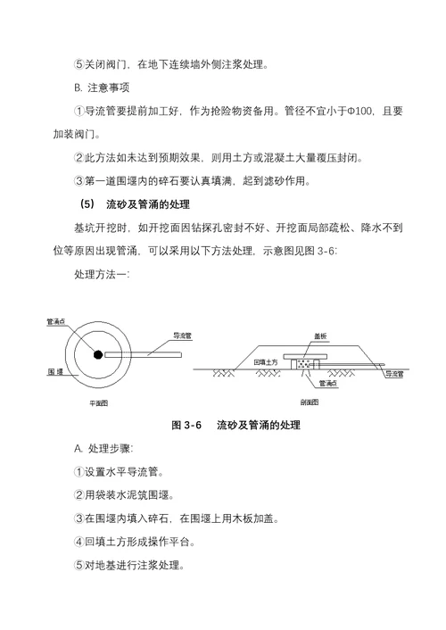 碧头站堵漏施工方案.