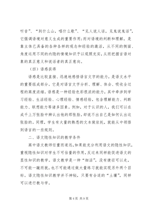 剖析高中语文的隐性知识教学.docx