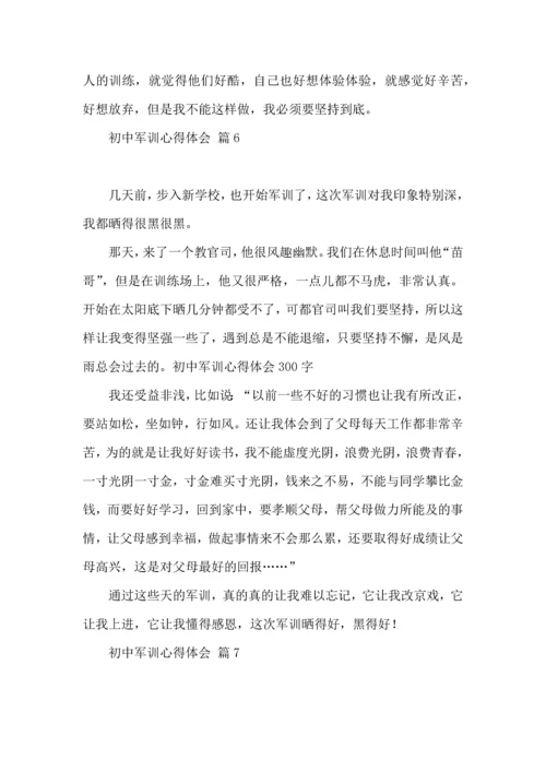 初中军训心得体会模板集合七篇.docx
