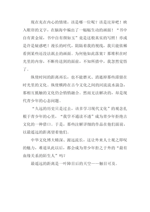 最遥远的距离作文800字-4.docx