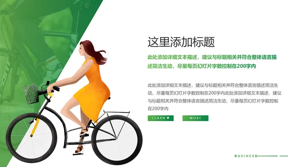 绿色低碳环保绿色出行有氧运动骑行PPT