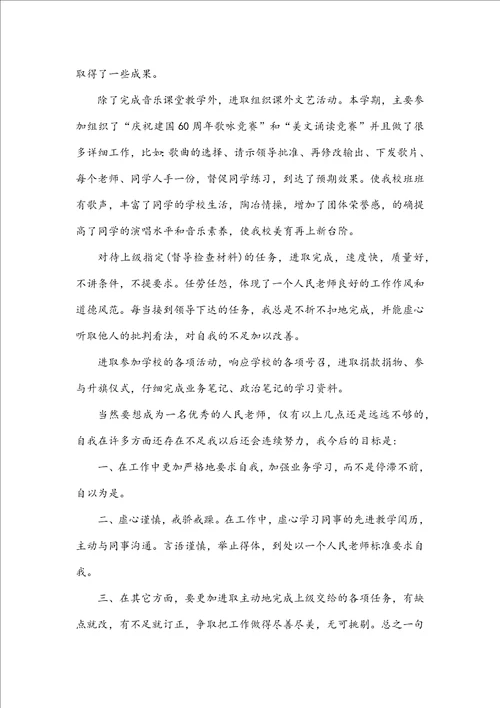 音乐教师教学工作总结完整版