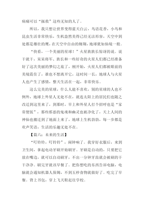 未来的生活作文400字-1.docx