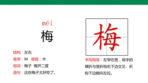1 古诗三首 生字动画课件