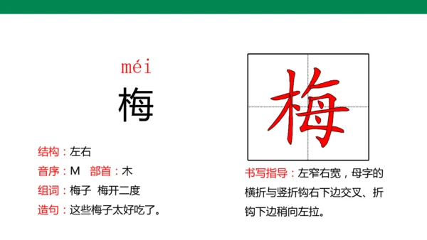 1 古诗三首 生字动画课件
