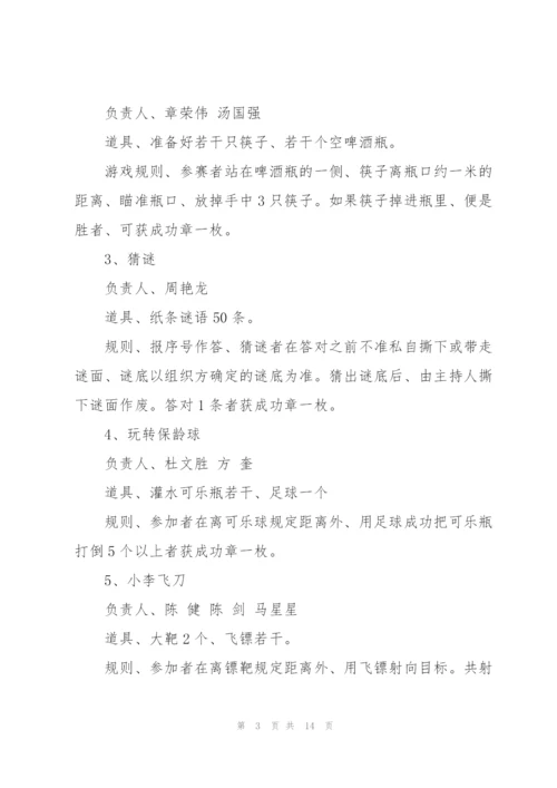 开展游园活动的项目策划方案模板.docx