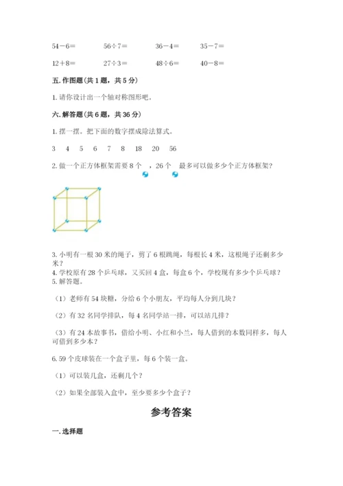 小学二年级下册数学 期末测试卷带答案（巩固）.docx