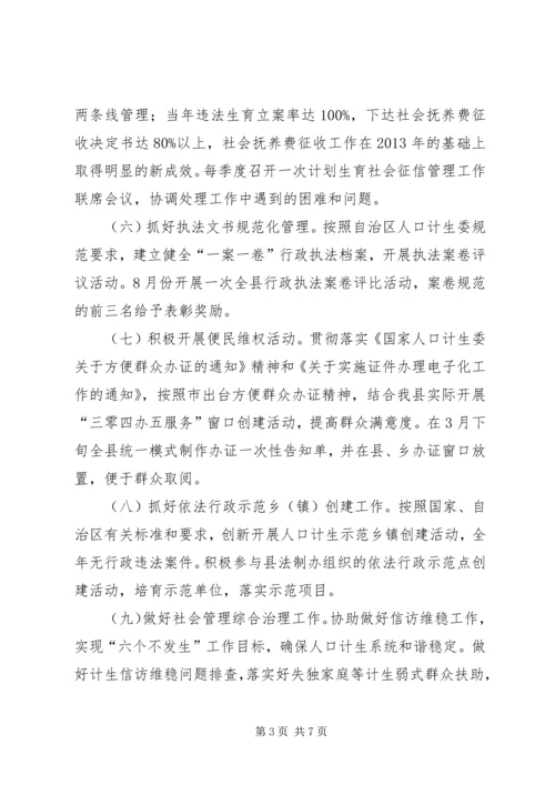 人口和计划生育政策法规工作要点.docx