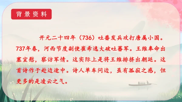13《唐诗五首》课件