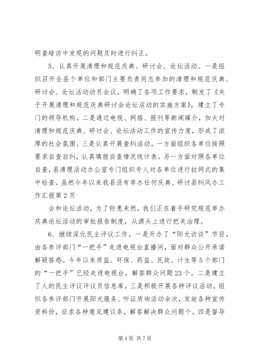县纠风办工作汇报.docx