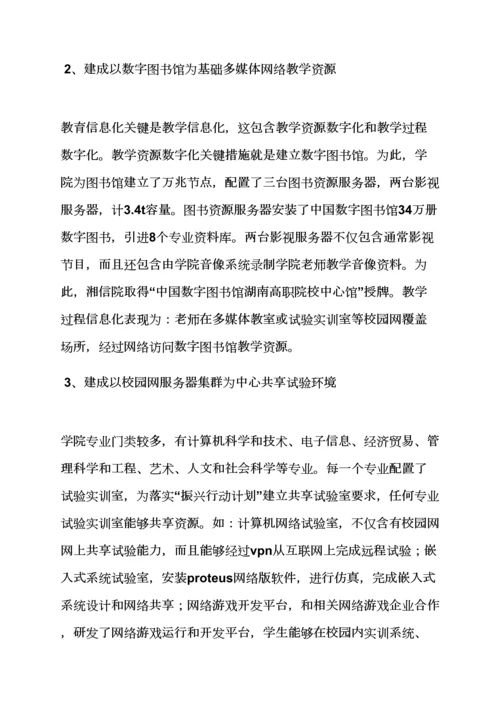 学校作文之数字校园建设专项方案.docx
