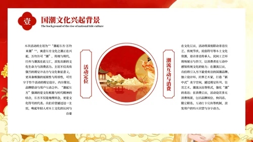 红色插画风国潮集市营销策划PPT模板