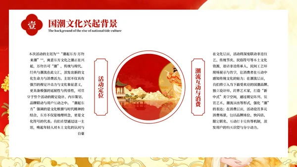 红色插画风国潮集市营销策划PPT模板