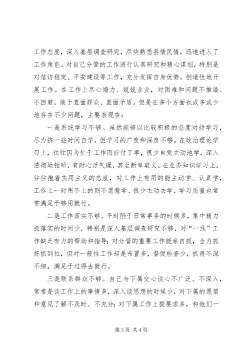 县政府党组民主生活会发言提纲 (3).docx