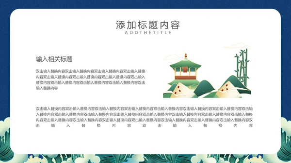 端午安康端午节赛龙舟通用PPT模板