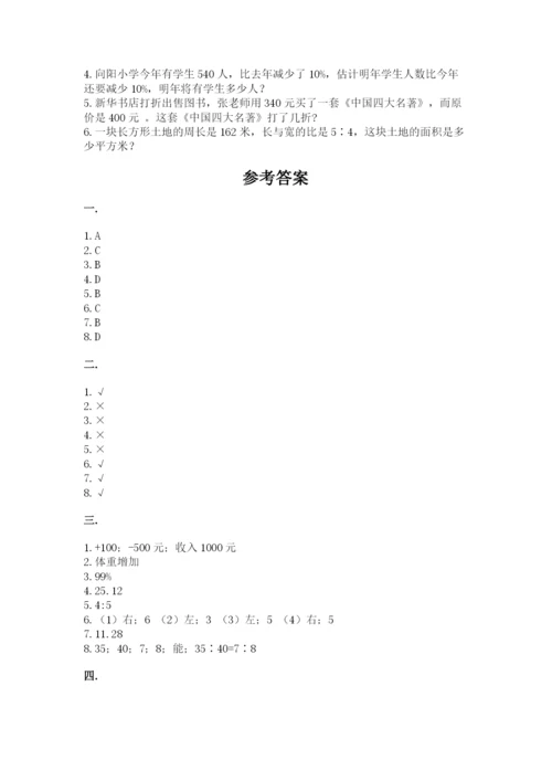 苏教版六年级数学下学期期末测试题附答案（完整版）.docx