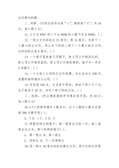 四年级数学暑假能力提高训练题(含答案).docx