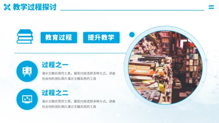 蓝色学校教育教学PPT模板