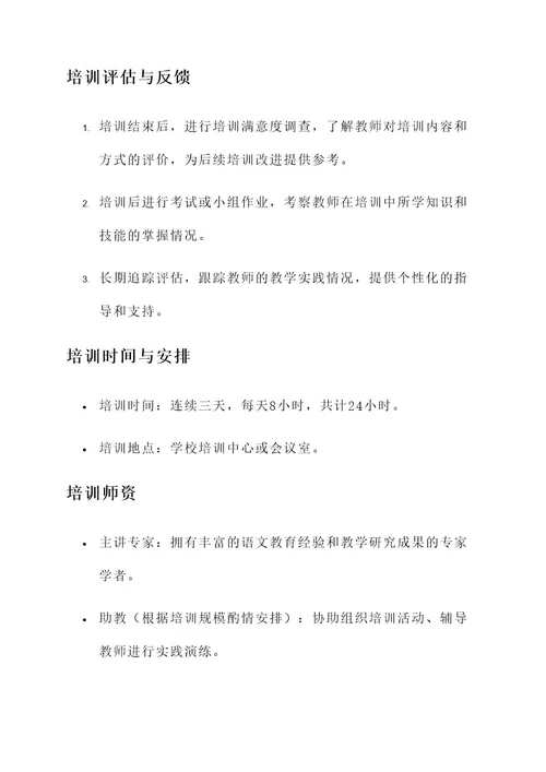 语文拓展教师培训方案