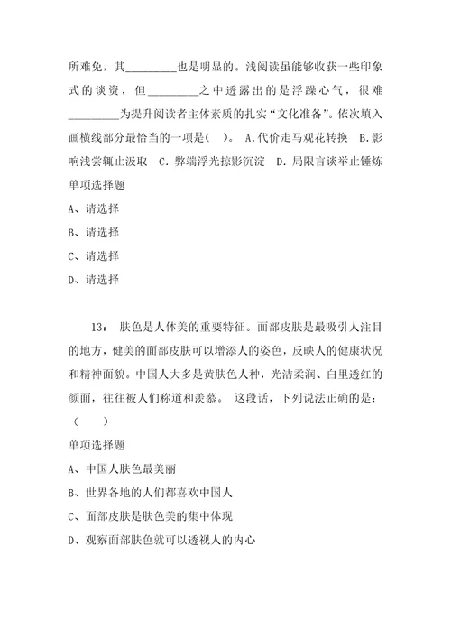 公务员言语理解通关试题每日练2020年01月29日3189