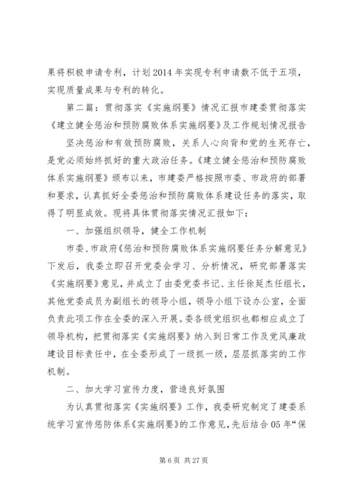 贯彻落实质量发展纲要情况汇报.docx