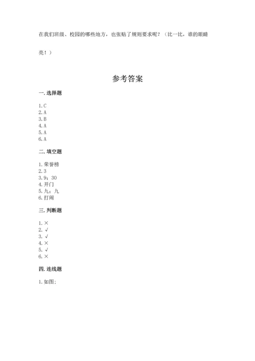 最新部编版二年级上册道德与法治期中测试卷及答案（考点梳理）.docx