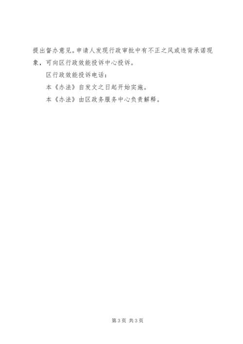 联合审批工作方案.docx