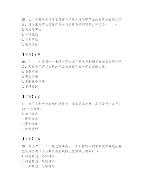 2024年咨询工程师之宏观经济政策与发展规划题库（考试直接用）.docx