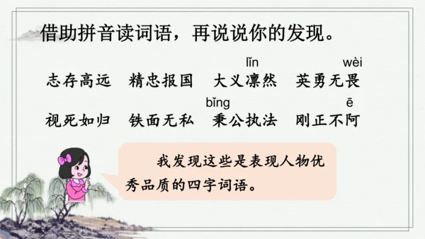 部编版四年级上册语文 语文园地七 课件