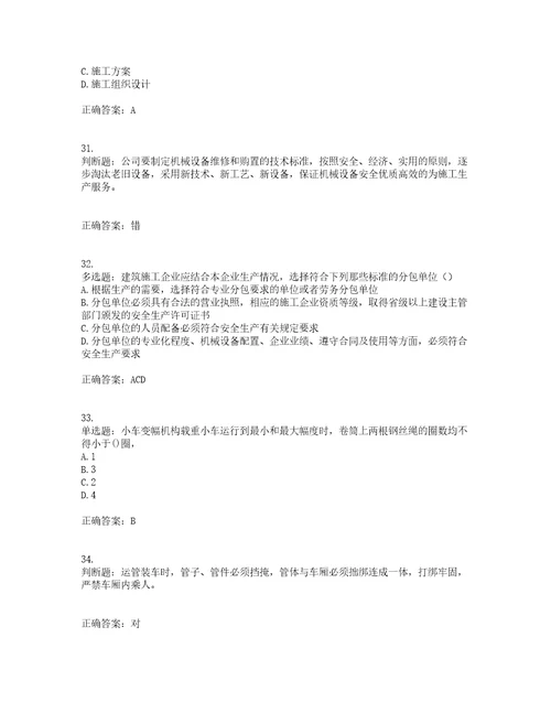 2022河北省建筑安管人员ABC证考前难点易错点剖析押密卷附答案83