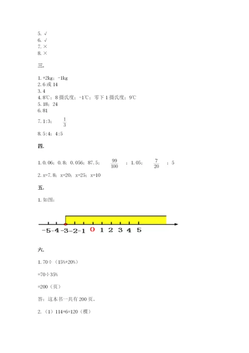 小学数学六年级下册竞赛试题附答案ab卷.docx