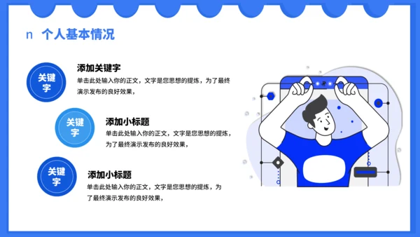 蓝色卡通风个人自我介绍PPT通用模板