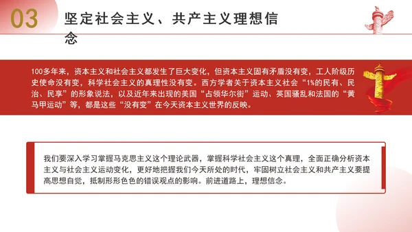 大学思政课坚定中国特色社会主义信念ppt课件