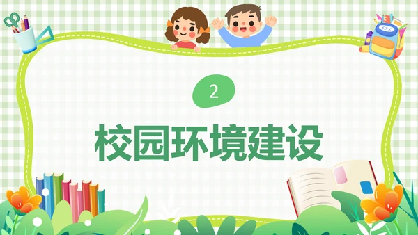 绿色简约网格背景可爱卡通幼儿园工作汇报PPT