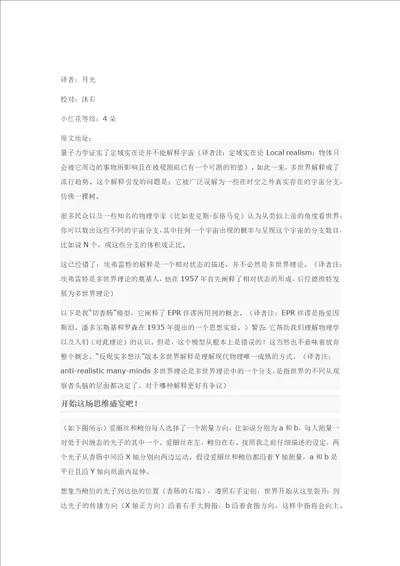 维也纳香肠与多世界理论