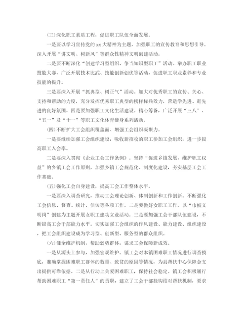 精编之乡镇工会的工作计划范文.docx