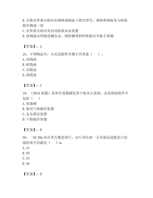 2023年注册消防工程师继续教育题库精品易错题