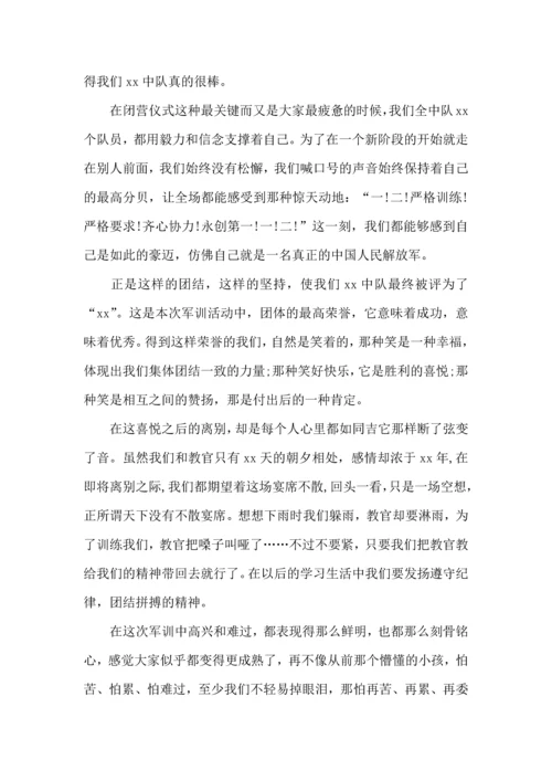初中个人军训心得体会.docx
