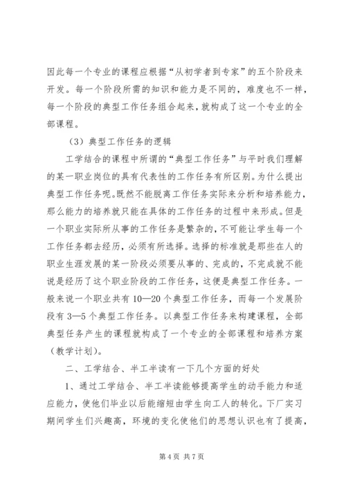 工学结合心得体会5篇 (4).docx