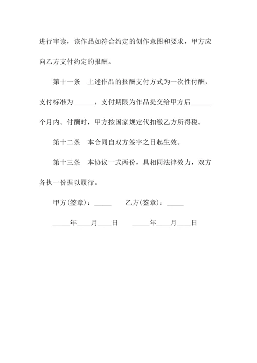 授权网站登载作品合同书(常用版).docx
