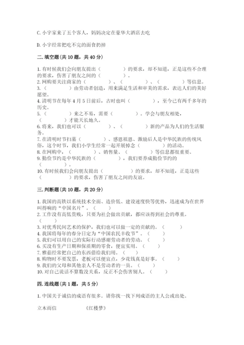 部编版四年级下册道德与法治期末测试卷精品【满分必刷】.docx